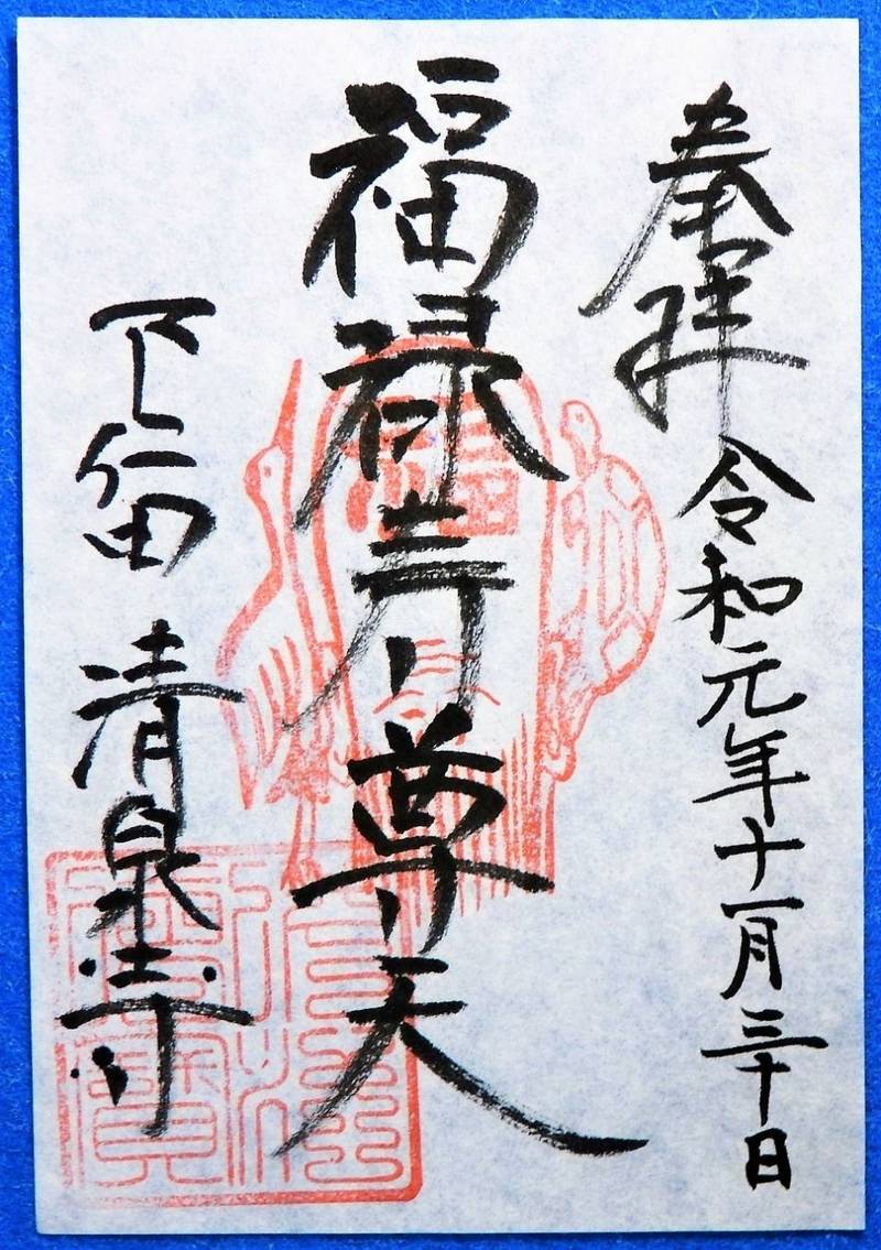 清泉寺,群馬県甘楽郡下仁田町大字下仁田626