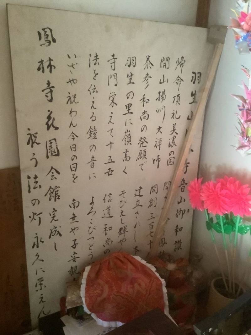 鳳林寺,岐阜県加茂郡富加町羽生919-1
