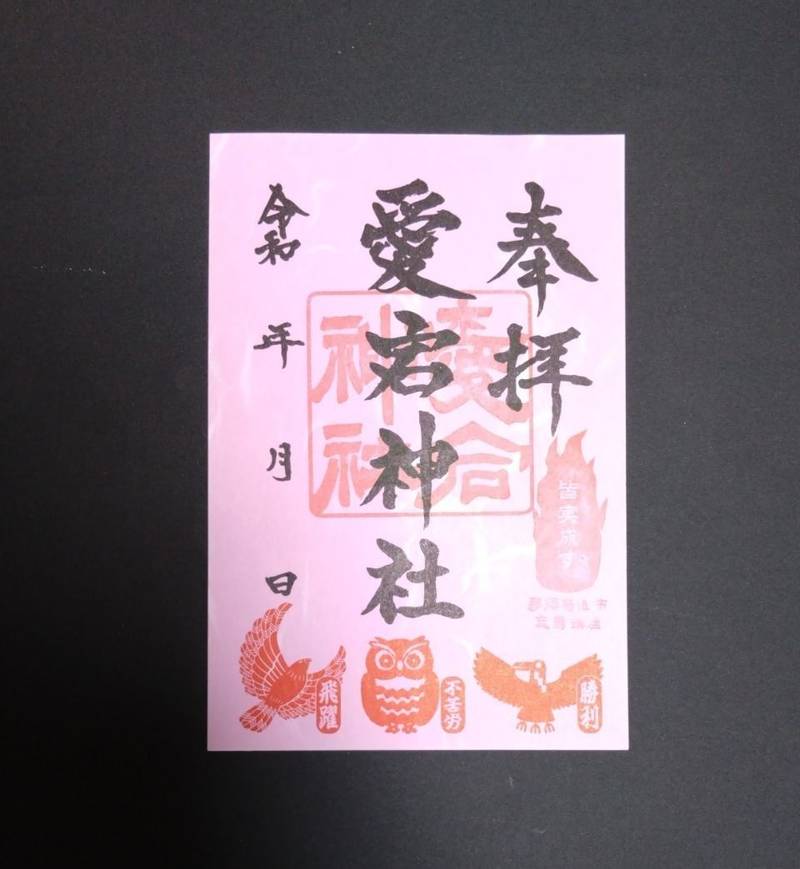 愛宕神社,栃木県那須烏山市志鳥1066