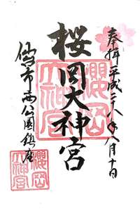 仙台市の御朱印 神社 お寺 人気ランキング21 Omairi おまいり 仙台市の御朱印 神社 お寺 人気ランキング21 Omairi おまいり