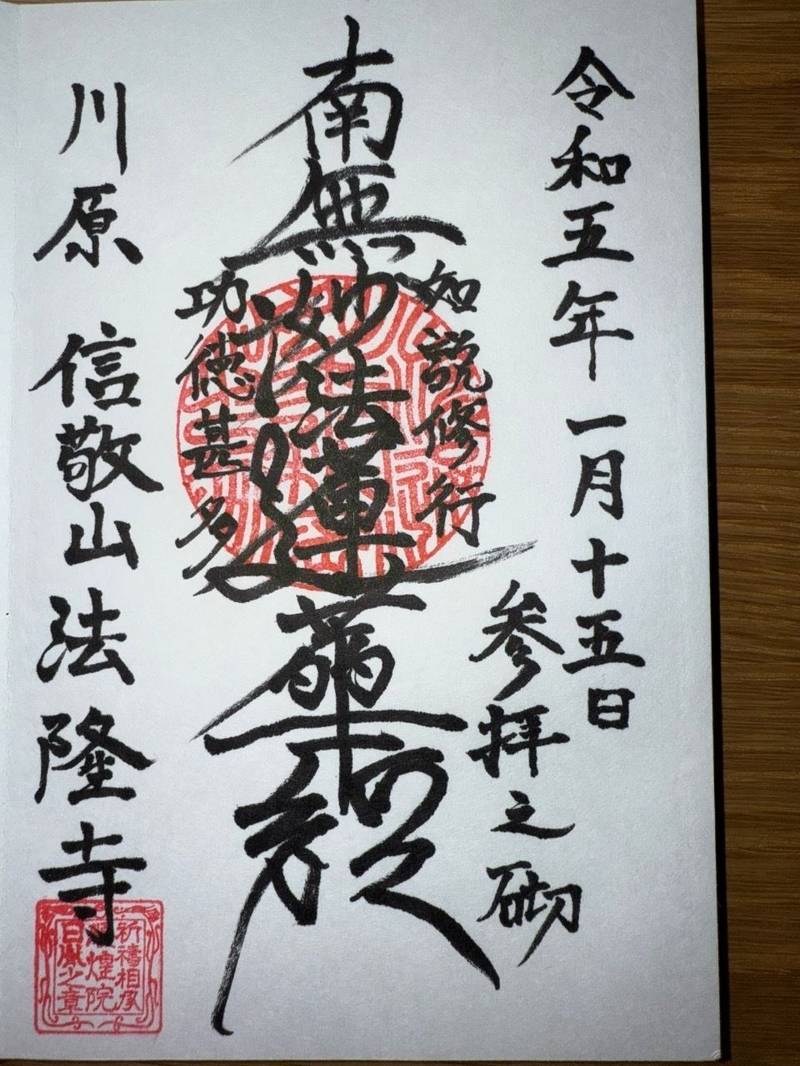 法隆寺,福岡県糸島市川原５３０