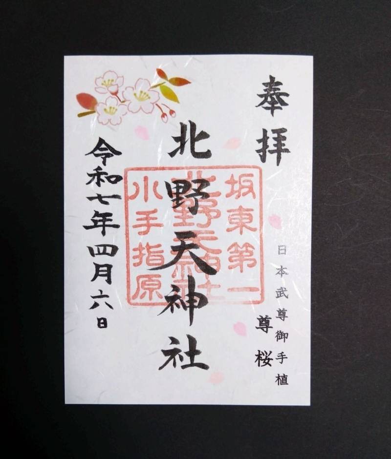 北野天神社,埼玉県所沢市小手指元町3-28-29