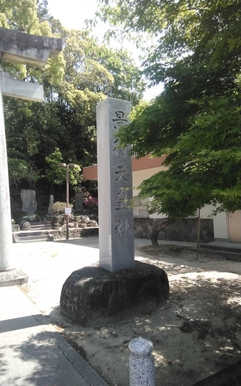 景行天皇社,愛知県長久手市西浦４０１
