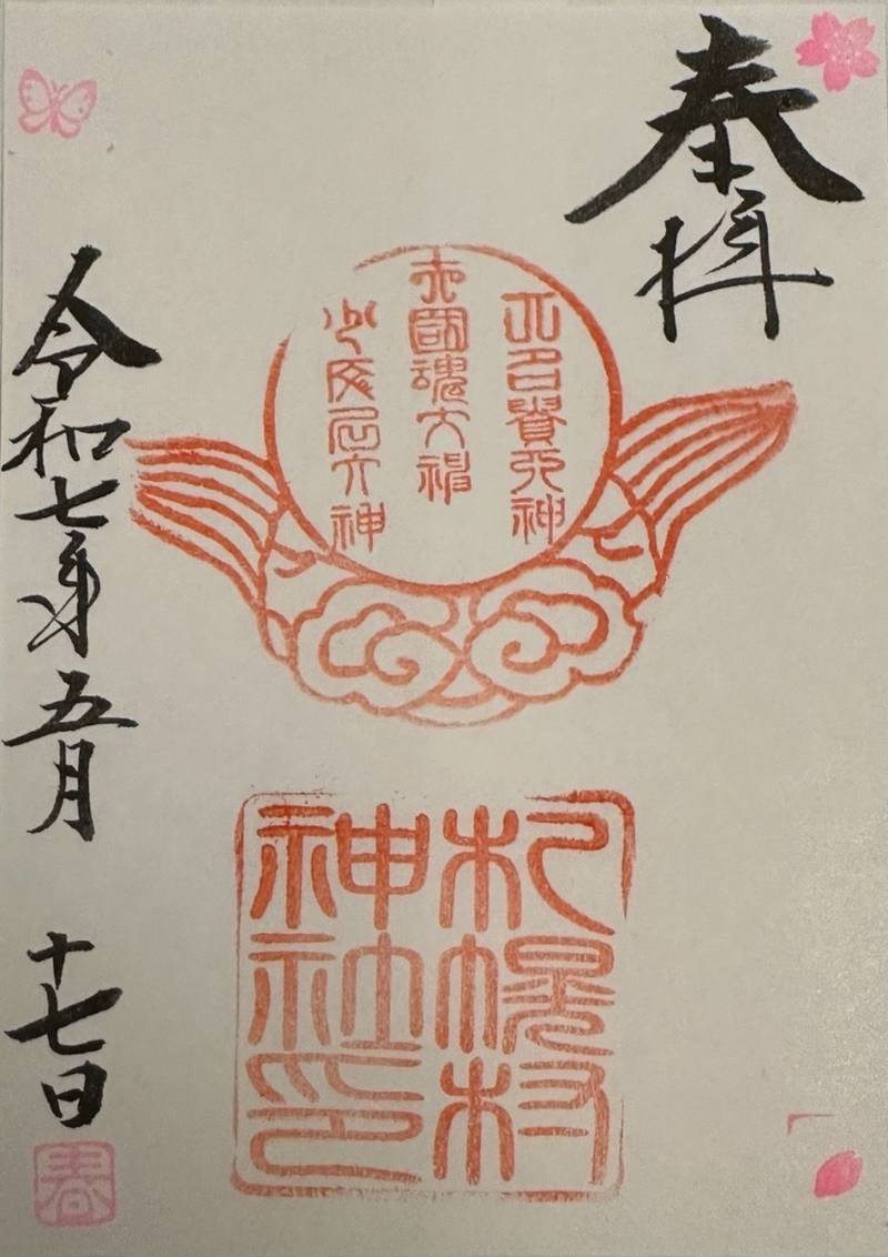 札幌村神社,北海道札幌市東区北16条東14丁目3番1号