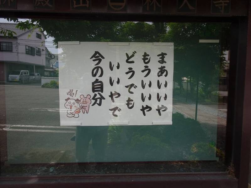 林入寺,静岡県島田市祇園町8512-1