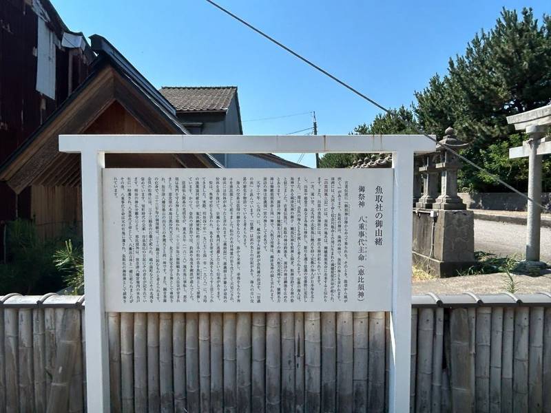 魚取社  (八幡町),富山県射水市八幡町２丁目１−４