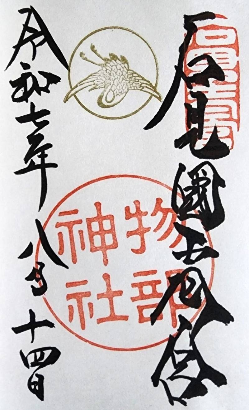 物部神社,島根県大田市川合町川合1545