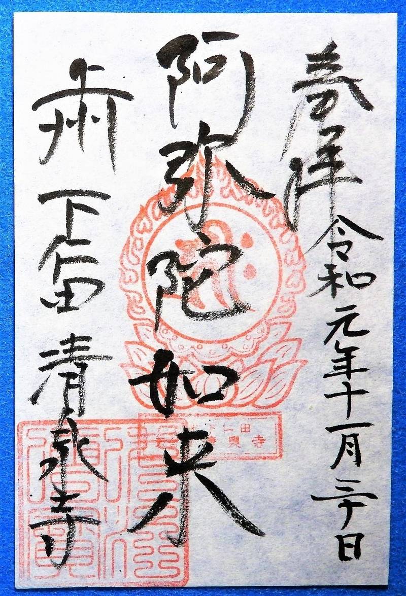 清泉寺,群馬県甘楽郡下仁田町大字下仁田626