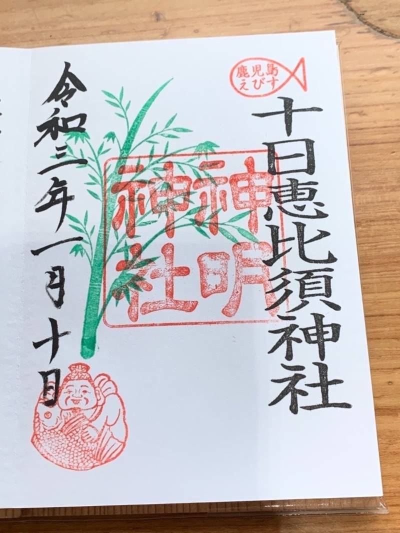 神明神社 御朱印 鹿児島市 鹿児島県 Omairi おまいり 神明神社 御朱印 鹿児島市 鹿児島県 Omairi おまいり