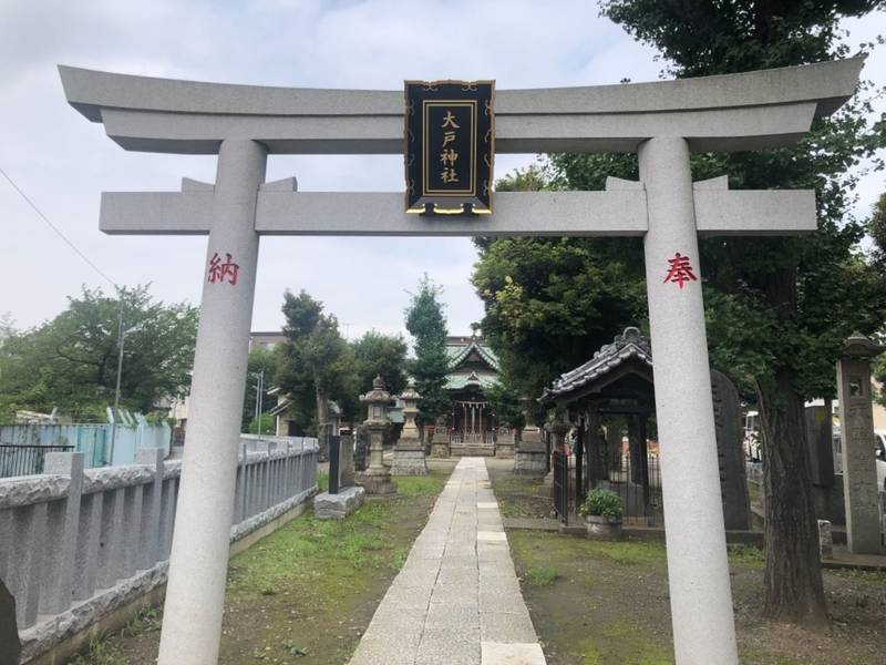 大戸神社,神奈川県川崎市中原区下小田中1-2-8
