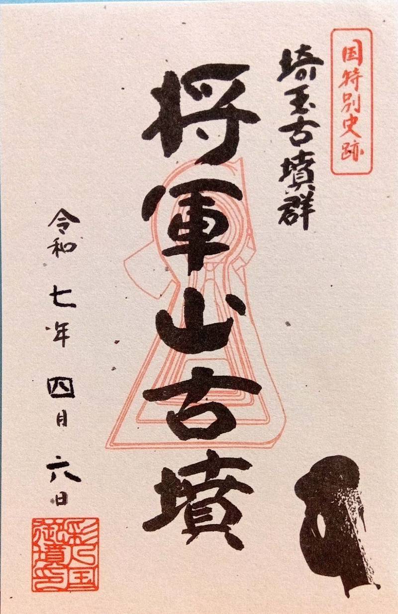 将軍山古墳,埼玉県行田市埼玉