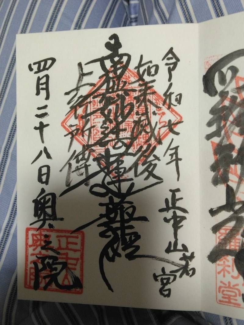 正中山奥之院,千葉県市川市若宮2-21-1