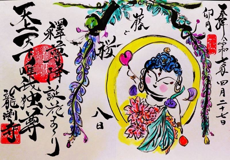 龍渕寺,愛知県津島市瑞穂町1-8