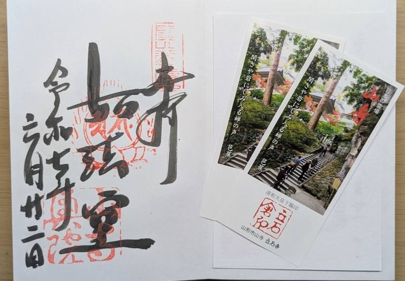 立石寺 奥之院,山形県山形市山寺4456