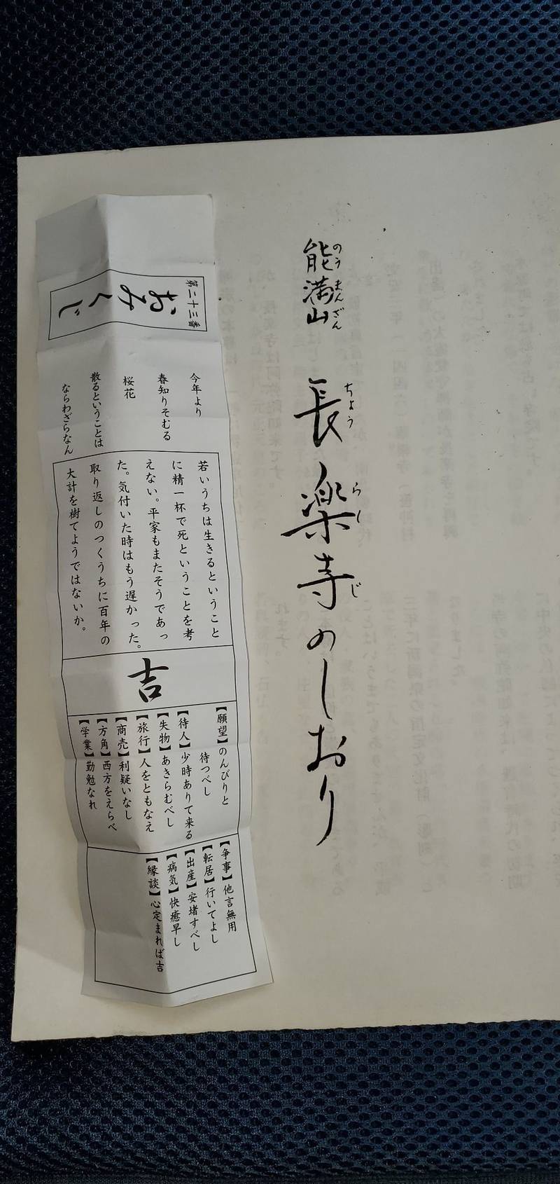 能満山長楽寺,新潟県阿賀野市北本町４−４１