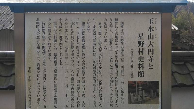 大円寺,福岡県八女市星野村土穴2702