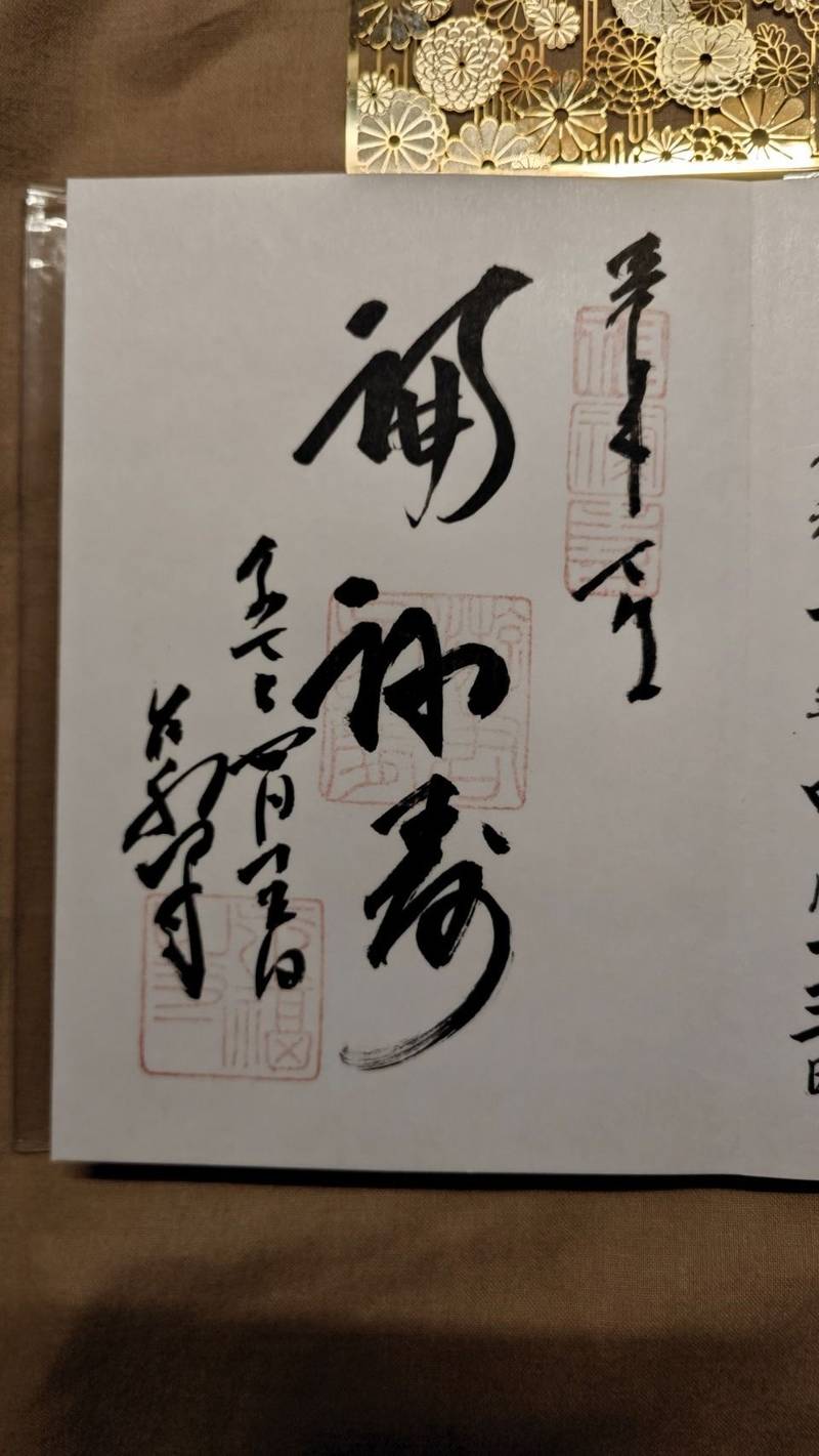 永福寺,東京都新宿区新宿７丁目１１−２