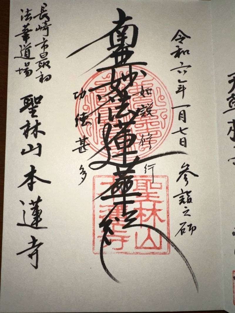 本蓮寺,長崎県長崎市筑後町2-10