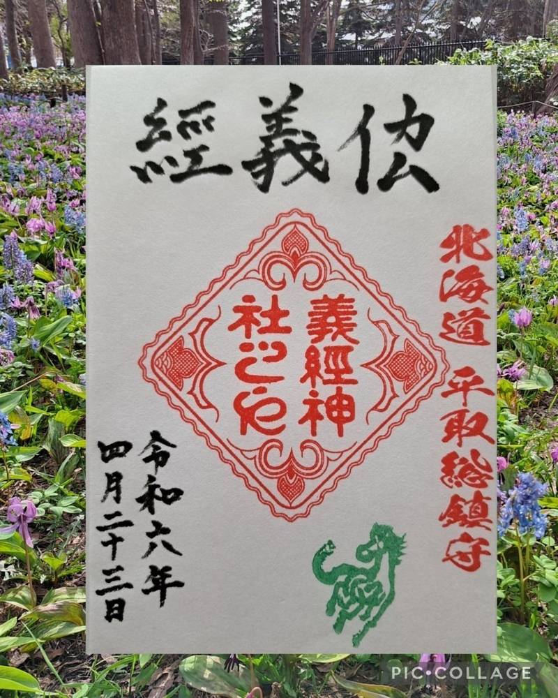義経神社,北海道沙流郡平取町本町119-1