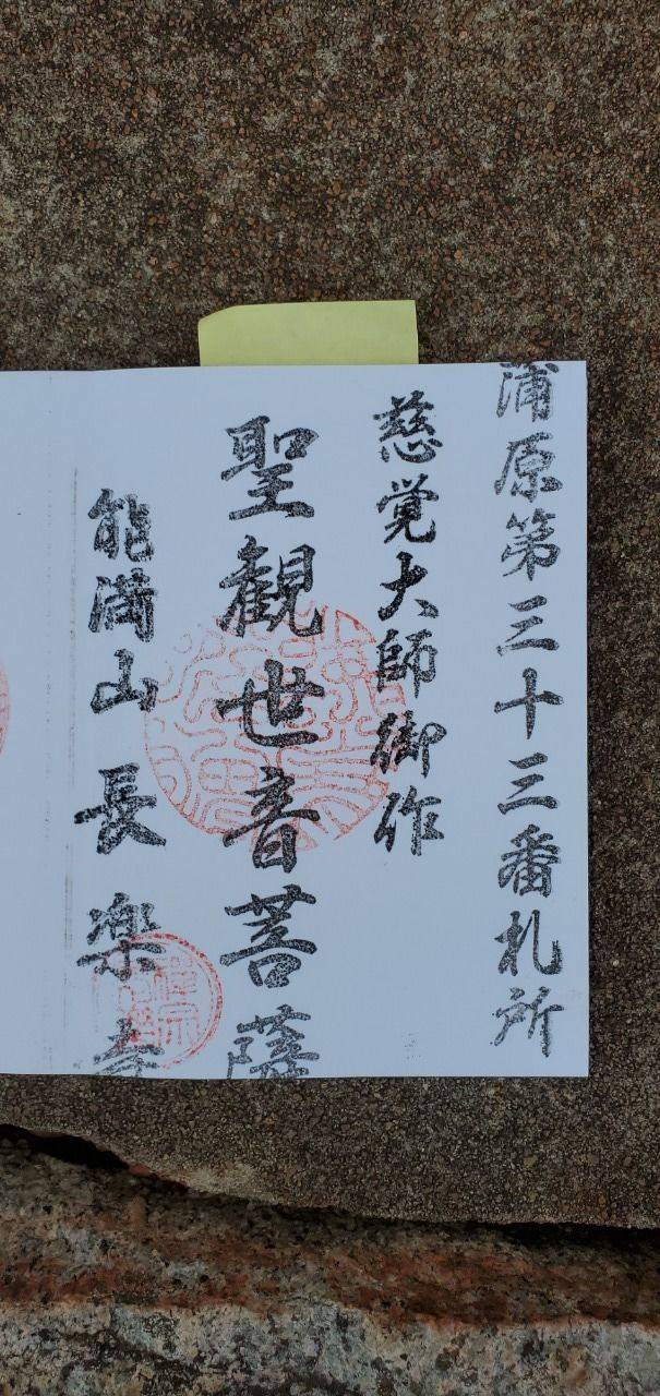 能満山長楽寺,新潟県阿賀野市北本町４−４１