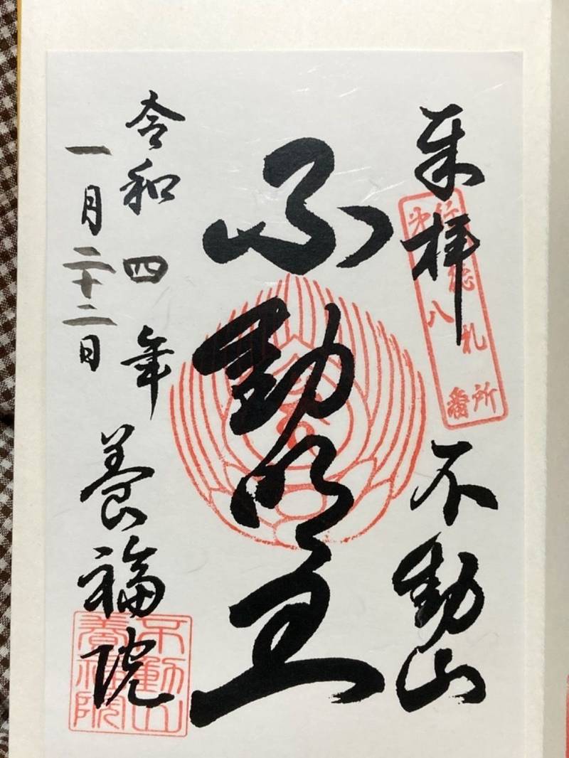 養福院,千葉県市川市河原16-22