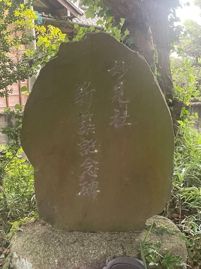 妙見神社,千葉県習志野市実籾本郷16
