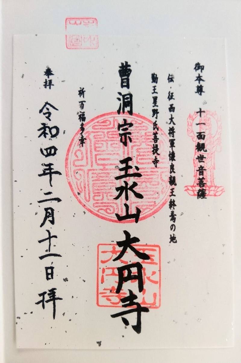 大円寺,福岡県八女市星野村土穴2702