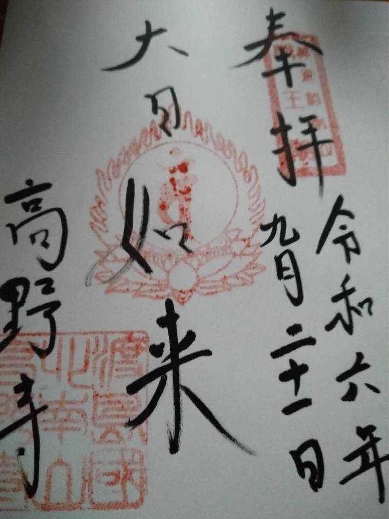 高野寺,北海道函館市住吉町12-13