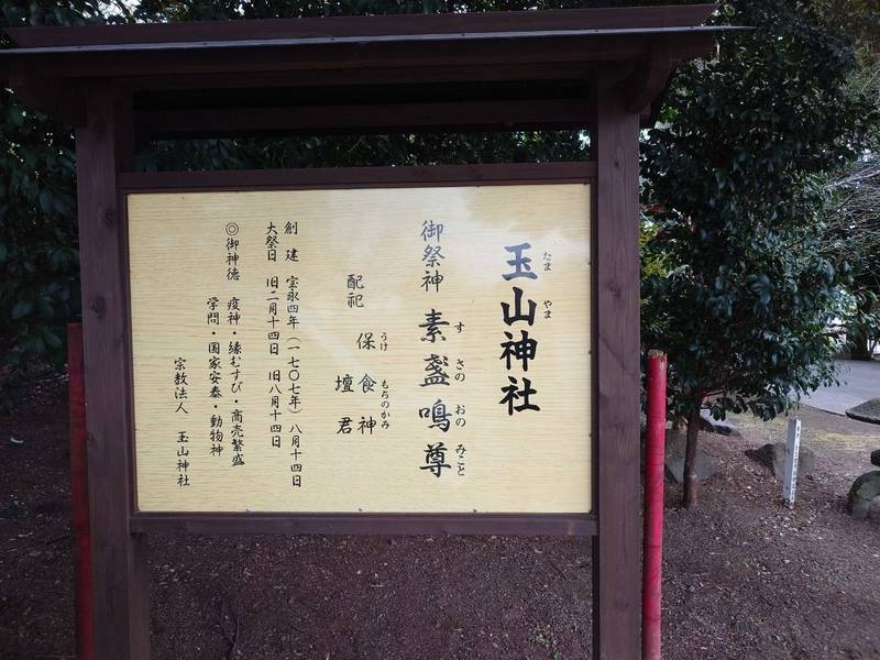 玉山神社,鹿児島県鹿屋市笠之原町2124