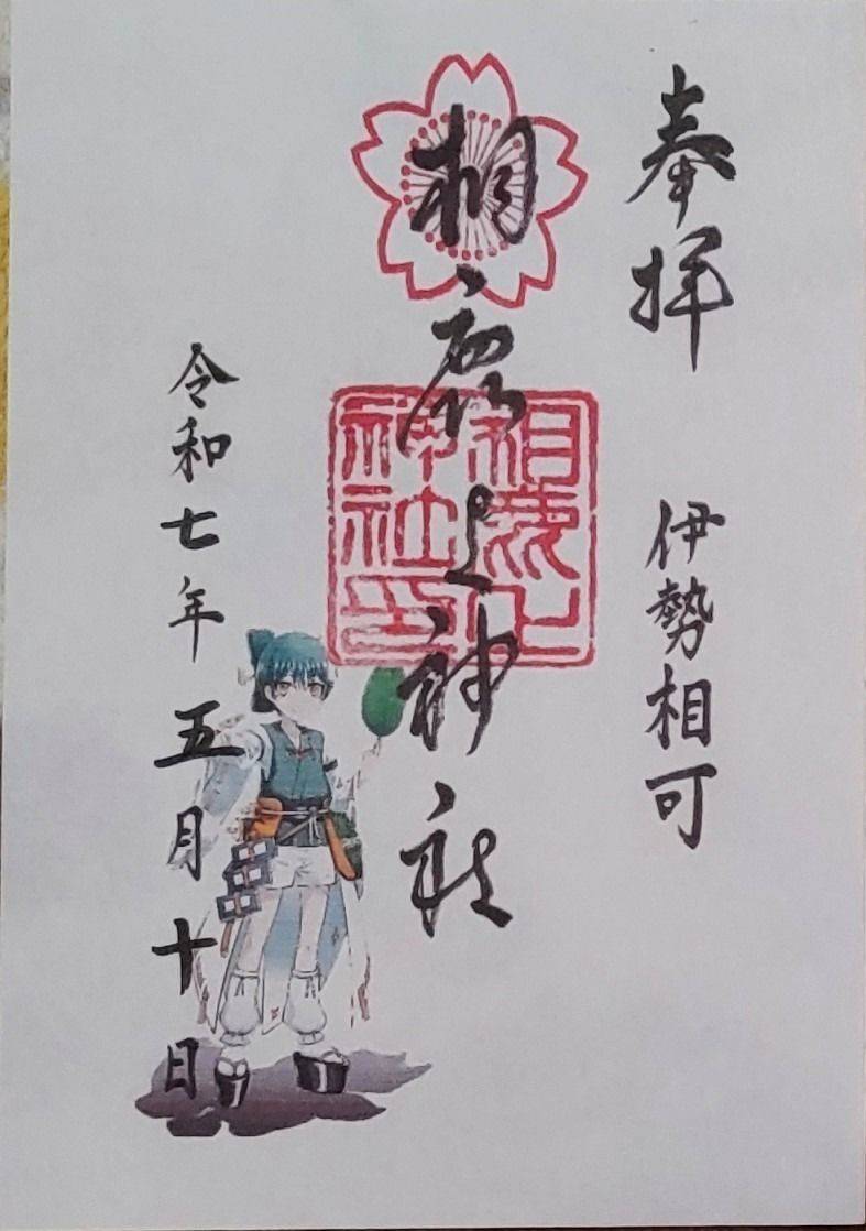 相鹿上神社,三重県多気郡多気町相可464番池