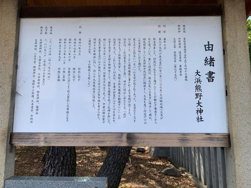 大浜熊野大神社,愛知県碧南市宮町5丁目46