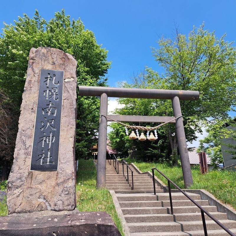 札幌南沢神社,北海道札幌市南区南沢3条4丁目7-5