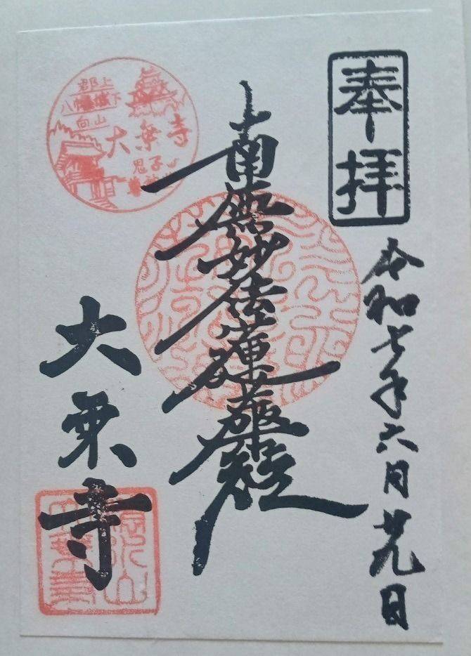 大乗寺,岐阜県郡上市八幡町向山389