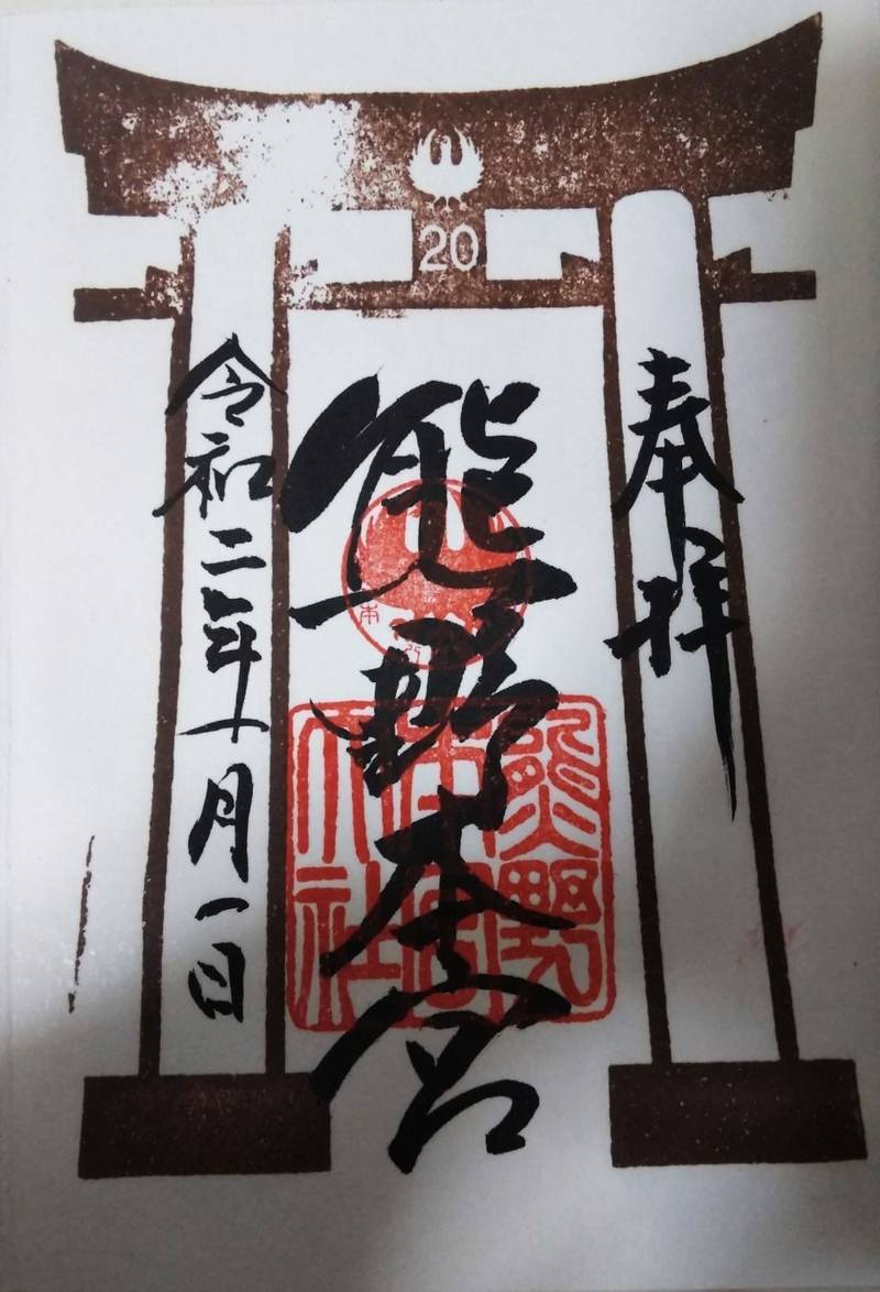熊野本宮大社 田辺市 和歌山県 の御朱印 熊野本宮 By ふじ Omairi おまいり 熊野本宮大社 田辺市 和歌山県 の御朱印 熊野本宮 By ふじ Omairi おまいり
