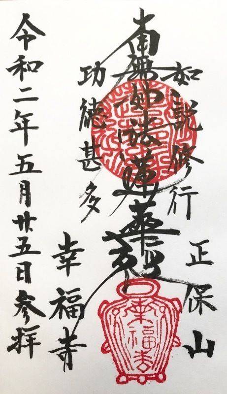 幸福寺,岡山県岡山市北区菅野1570