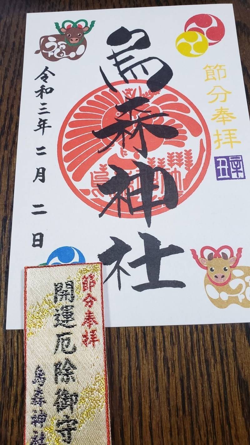 東京都の御朱印・神社・お寺 人気ランキング2021 (1226位~1250位) Omairi(おまいり) 東京都の御朱印・神社・お寺 人気ランキング2021 (1226位~1250位) Omairi(おまいり)