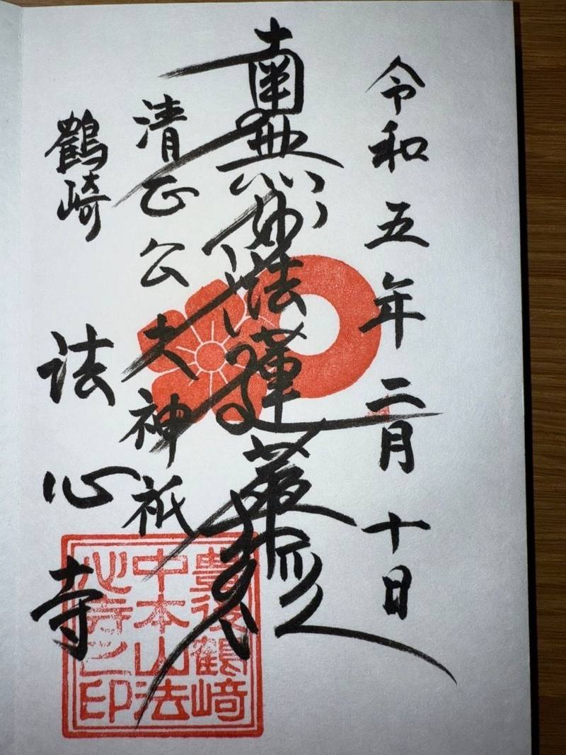 法心寺,大分県大分市鶴崎354番地