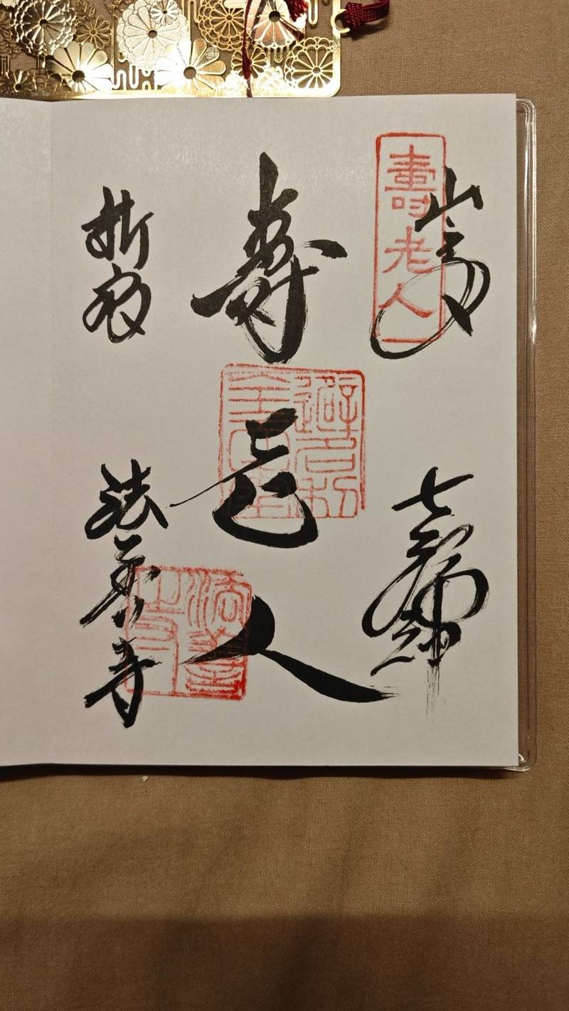 法善寺,東京都新宿区新宿６丁目２０−１６