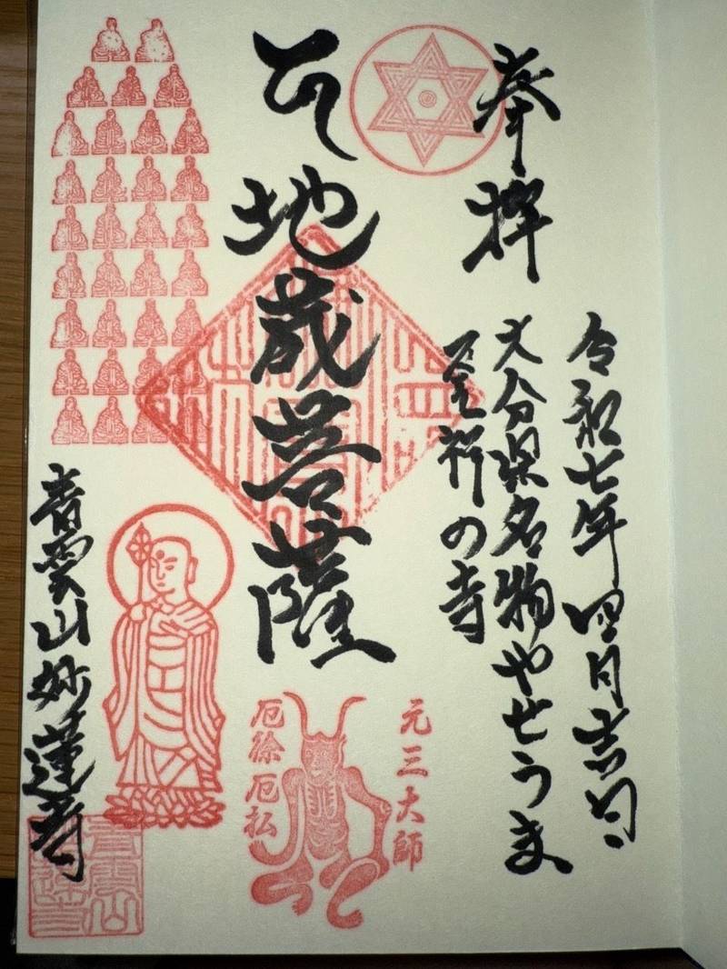 妙蓮寺,大分県由布市狭間町古野144