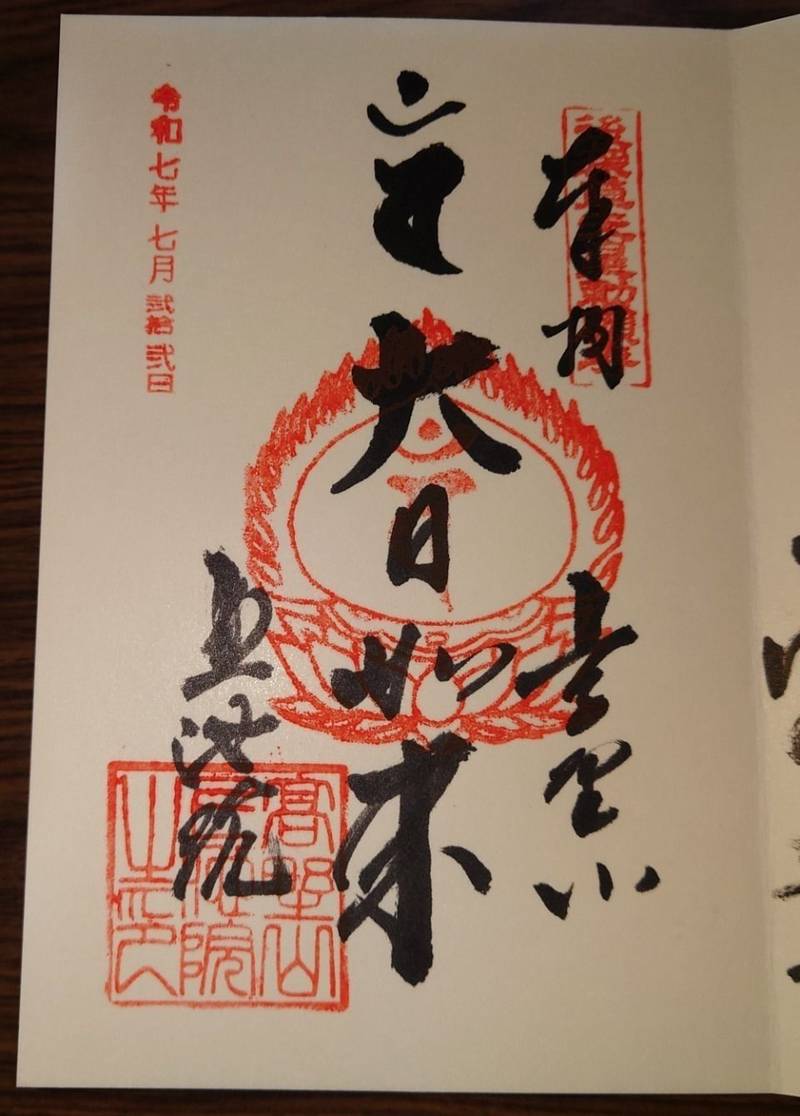 上池院  (高野山),和歌山県伊都郡高野町高野山４７６