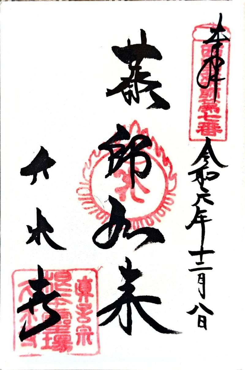 久米寺,奈良県橿原市久米町502