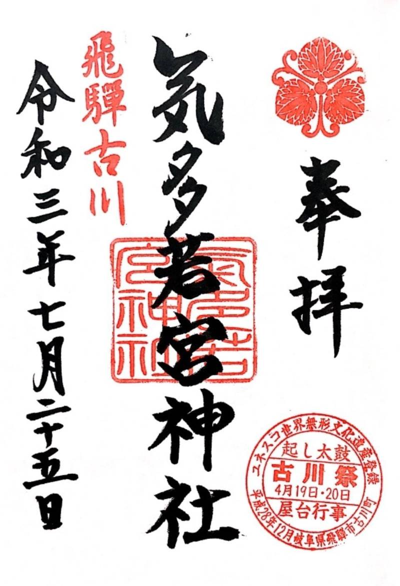 気多若宮神社