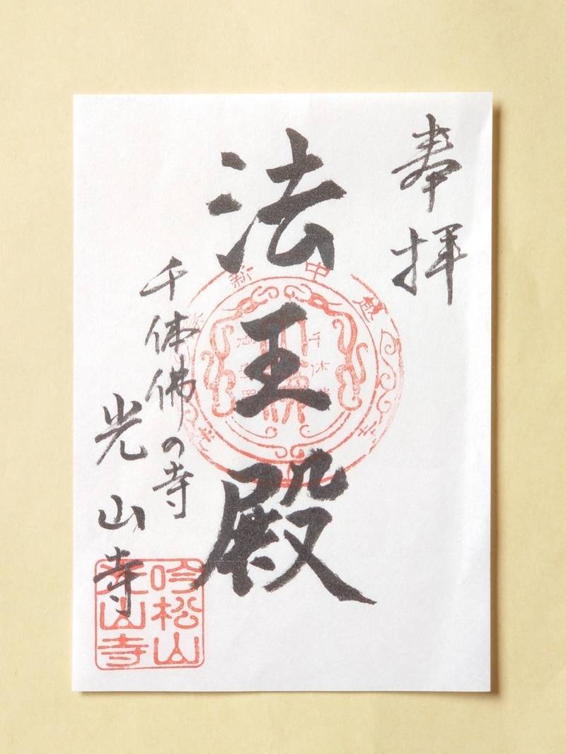 光山寺,富山県射水市八幡町２丁目１３−２