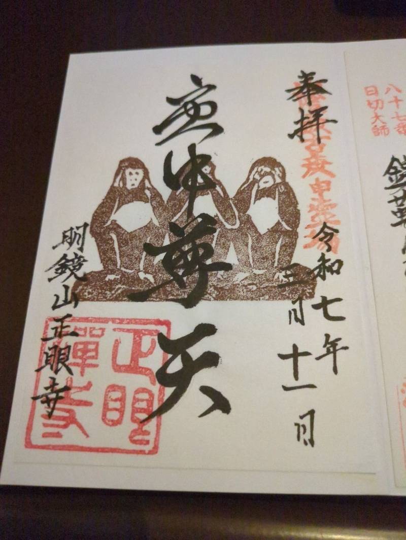 正眼寺,京都府福知山市寺町３０