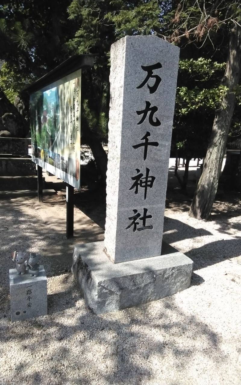 万九千社  (万九千神社),島根県出雲市斐川町併川258