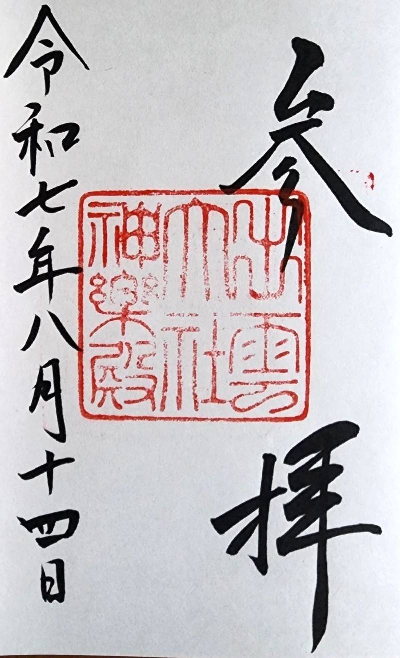 出雲大社神楽殿,島根県出雲市大社町杵築東195