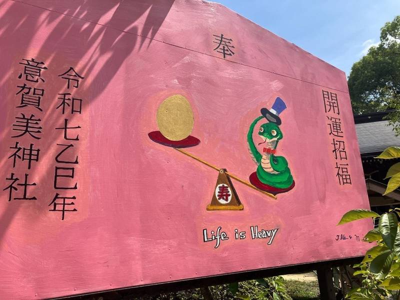 意賀美神社,大阪府枚方市枚方上之町1-12
