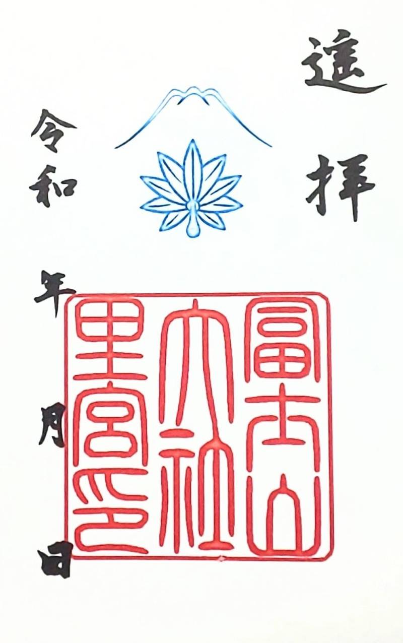 冨士山小御嶽神社 里宮,山梨県富士吉田市上吉田4202