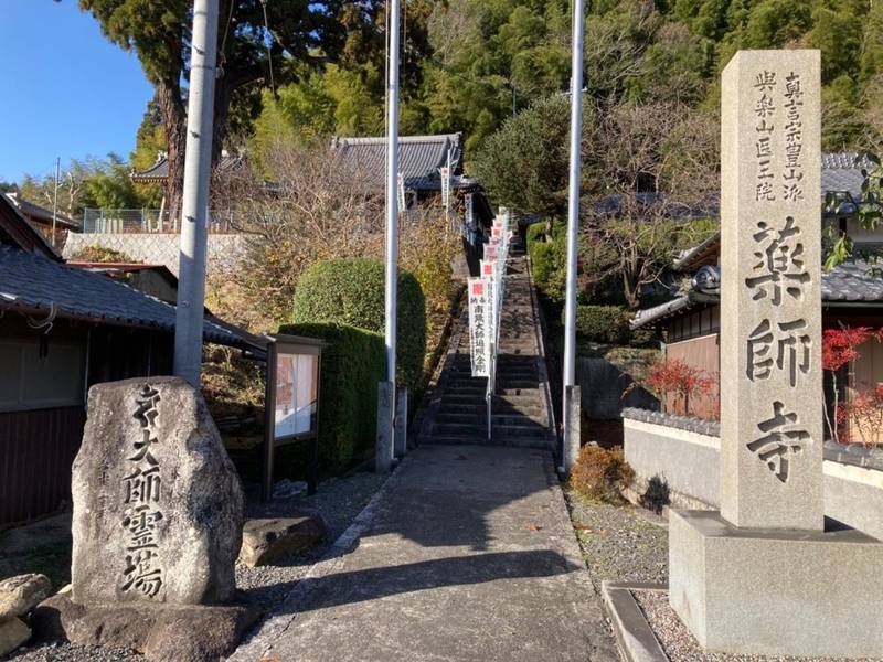 薬師寺,三重県伊賀市治田5083