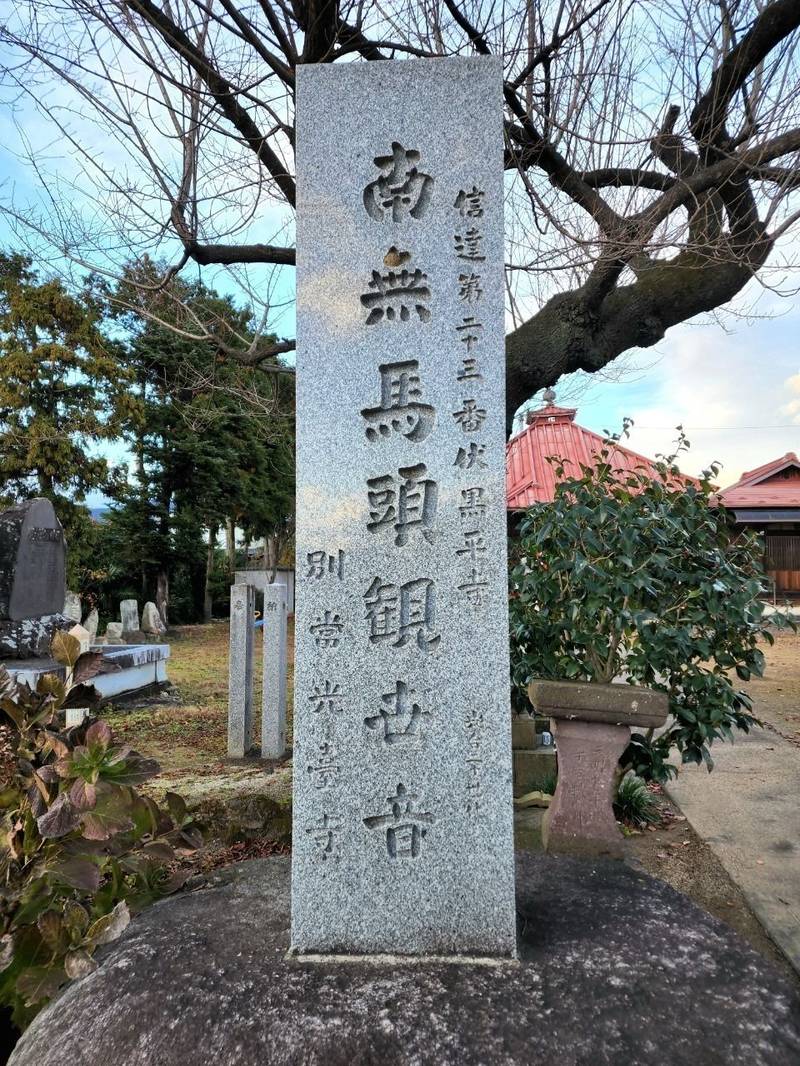 平寺観音堂,福島県伊達市伏黒字観音林24